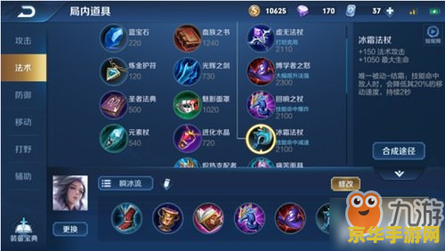 王者荣耀甄姬怎么出装备 王者荣耀甄姬怎么出装备