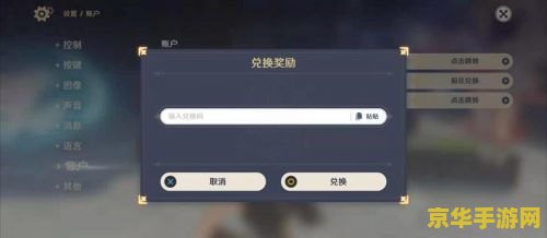 原神直播兑换码在哪里 原神直播兑换码获取与兑换指南