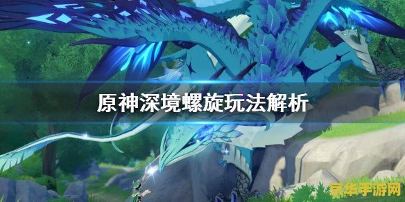 原神深海龙蜥刷新不了 原神深海龙蜥刷新问题解析 原神深海龙蜥刷新不了 原神深海龙蜥刷新问题解析