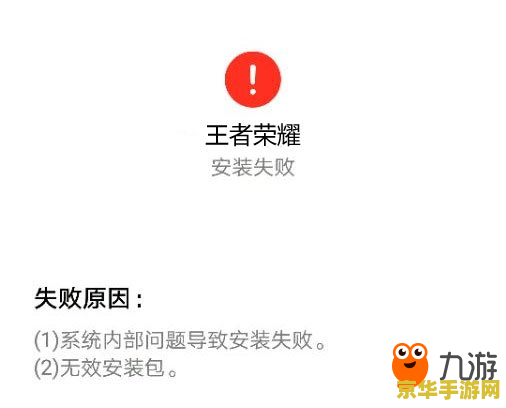 为什么电脑版王者荣耀安装失败怎么办 电脑版王者荣耀安装失败的原因及解决方法
