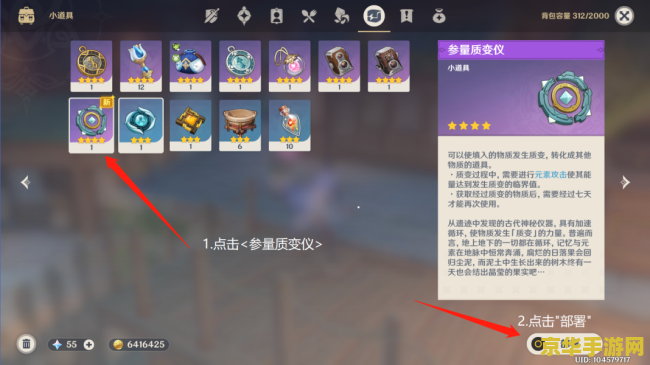 原神参量质变仪在哪 原神参量质变仪获取位置全解析