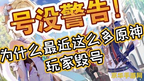 原神初始号多久不封就安全了 原神初始号安全性分析