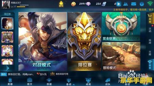 电脑怎么玩玩王者荣耀 电脑玩王者荣耀指南