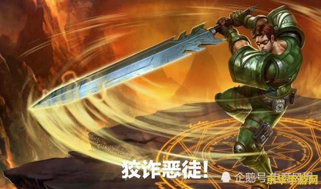 英雄联盟盖伦狂风之力出装 英雄联盟盖伦狂风之力出装攻略 英雄联盟盖伦狂风之力出装 英雄联盟盖伦狂风之力出装攻略