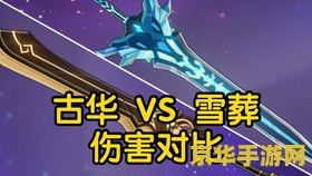 原神古华大剑怎么获得 原神古华大剑怎么获得