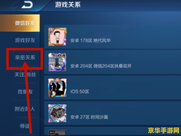 怎么解除王者荣耀关系 怎么解除王者荣耀关系
