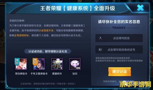 怎么解除王者荣耀健康 如何解除王者荣耀健康系统限制