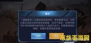 怎么解除王者荣耀健康 如何解除王者荣耀健康系统限制