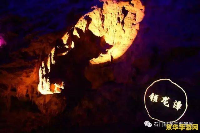 原神石门在现实中 原神石门在现实中的灵感探析