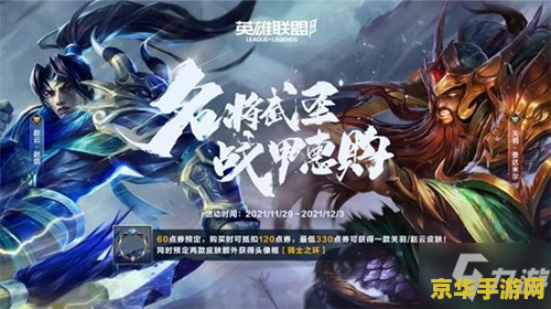 英雄联盟赵云皮肤发售 <h1>英雄联盟赵云皮肤正式发售</h1>