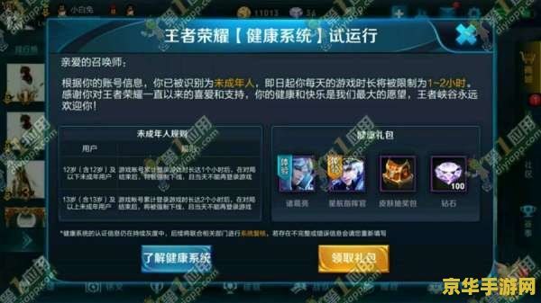 怎么申请王者荣耀健康 如何申请王者荣耀健康系统认证