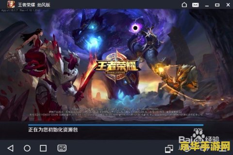 怎么下王者荣耀电脑版视频教学视频教学 王者荣耀电脑版下载与安装视频教学指南