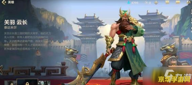 英雄联盟手游赵云和关羽 <h1>英雄联盟手游中赵云与关羽的角色分析</h1>