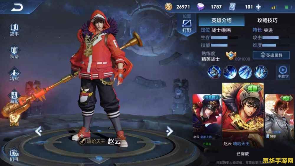 英雄联盟赵云皮肤为什么那么贵 英雄联盟赵云皮肤高价原因分析