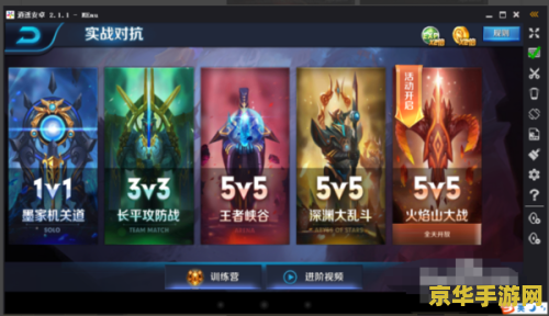 怎么用电脑玩苹果王者荣耀 怎么用电脑玩苹果王者荣耀