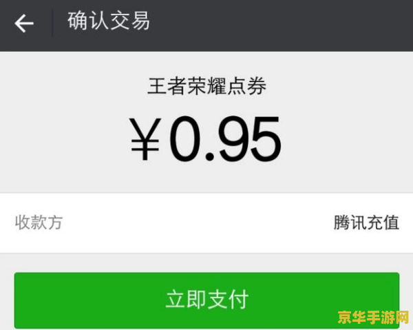 怎么用花呗冲王者荣耀 如何用花呗充值王者荣耀