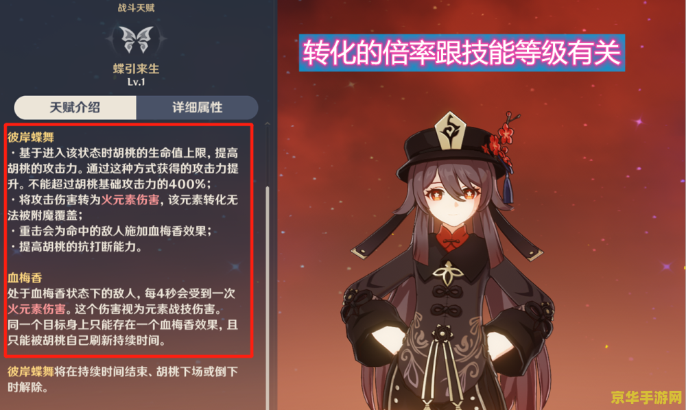 原神胡桃技能倍率 原神胡桃技能倍率详解 原神胡桃技能倍率 原神胡桃技能倍率详解