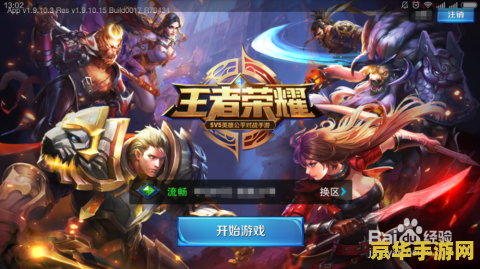 ios王者荣耀怎么用话费充值不了 iOS王者荣耀话费充值问题解析