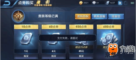 安卓王者荣耀怎么用支付宝充值失败怎么办 安卓王者荣耀支付宝充值失败解决方案