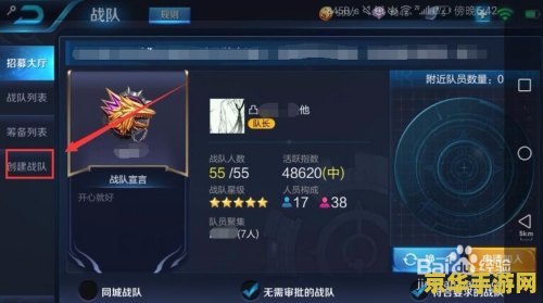 王者荣耀群开战队怎么开 王者荣耀群如何创建战队