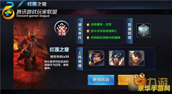 王者荣耀冒险模式红莲之怎么过 王者荣耀冒险模式红莲之窟通关攻略