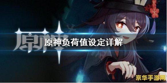 原神游戏官服 原神官服深度解析