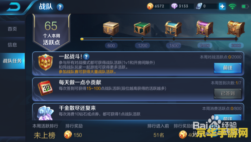 王者荣耀s8战队活跃度怎么看 王者荣耀S8战队活跃度查看方法