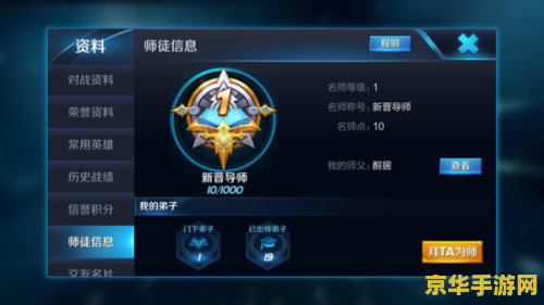 王者荣耀安卓和苹果怎么拜师 王者荣耀安卓和苹果怎么拜师