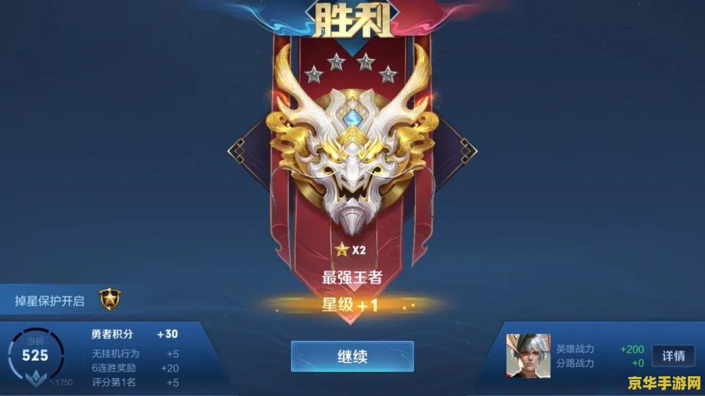 王者荣耀我怎么上星耀 王者荣耀：如何顺利晋升至星耀段位