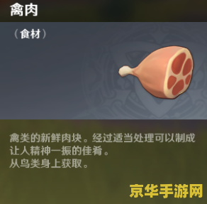 原神禽肉哪里得 原神禽肉哪里得