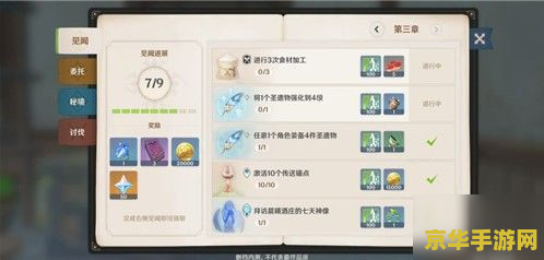 原神食材奖励怎么领取 原神食材奖励怎么领取