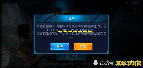 怎么能封王者荣耀的帐号 如何导致王者荣耀帐号被封