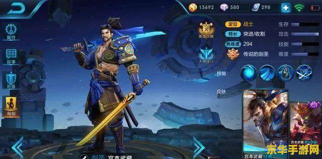 王者荣耀宫本怎么出装好 王者荣耀宫本武藏出装攻略