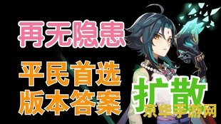 原神魈平民配队 原神魈平民配队攻略