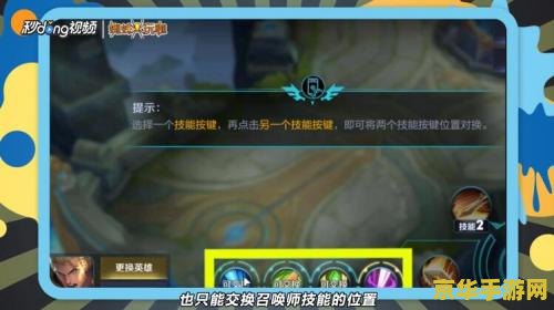 王者荣耀上怎么换技能位置 王者荣耀上怎么换技能位置