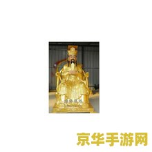 原神供奉神像 原神供奉神像深度解析