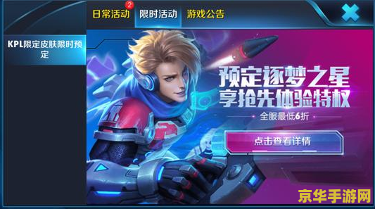 王者荣耀逐梦之星怎么预定 王者荣耀逐梦之星怎么预定