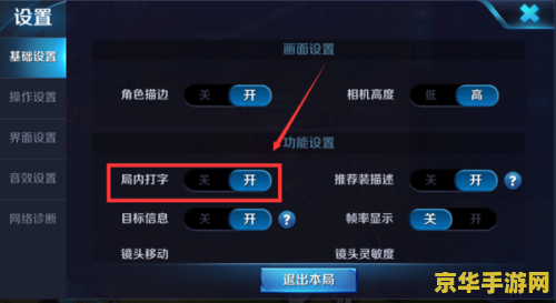 王者荣耀里面打字怎么设置 王者荣耀里面打字怎么设置
