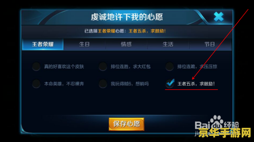 王者荣耀心愿怎么添加 王者荣耀心愿怎么添加