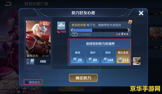 王者荣耀心愿怎么添加 王者荣耀心愿怎么添加