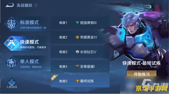 王者荣耀训练营熟练度怎么刷快 王者荣耀训练营熟练度速刷攻略 王者荣耀训练营熟练度怎么刷快 王者荣耀训练营熟练度速刷攻略