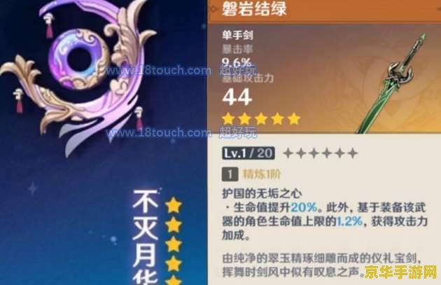 原神绿剑是什么 原神绿剑是什么