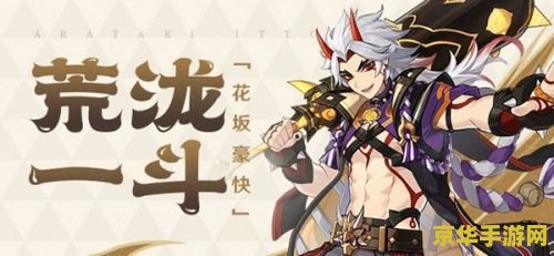 原神荒泷一斗生日歌 原神荒泷一斗生日庆典：欢乐与力量的交响