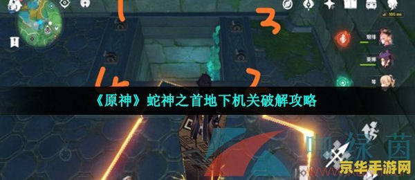 原神蛇神之首解谜前置任务 原神蛇神之首解谜前置任务详解