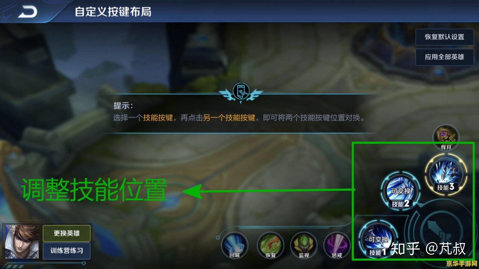 王者荣耀怎么设置英雄技能位置 王者荣耀怎么设置英雄技能位置 王者荣耀怎么设置英雄技能位置 王者荣耀怎么设置英雄技能位置