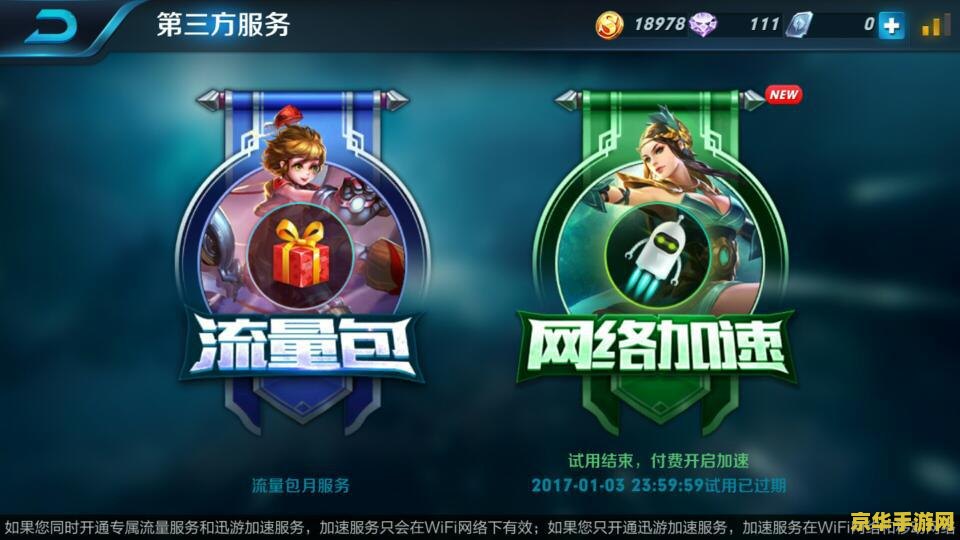 王者荣耀电信流量包怎么订 王者荣耀电信流量包订购指南