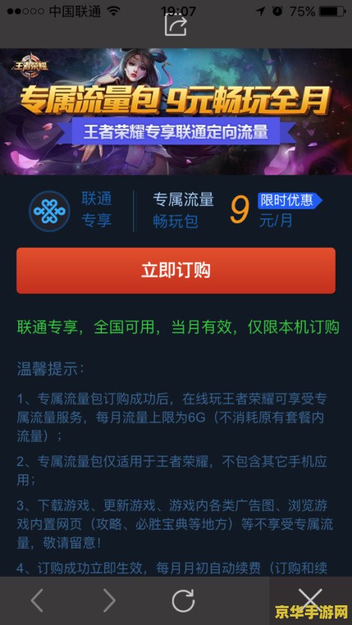 王者荣耀电信流量包怎么订 王者荣耀电信流量包订购指南