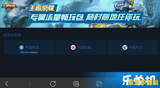 王者荣耀电信流量包怎么订 王者荣耀电信流量包订购指南