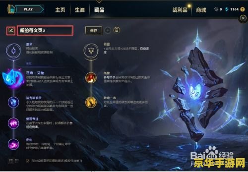 英雄联盟怎么打开符文 英雄联盟如何打开并配置符文