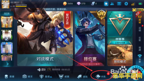 王者荣耀微赛事怎么关了 王者荣耀微赛事关闭方法详解